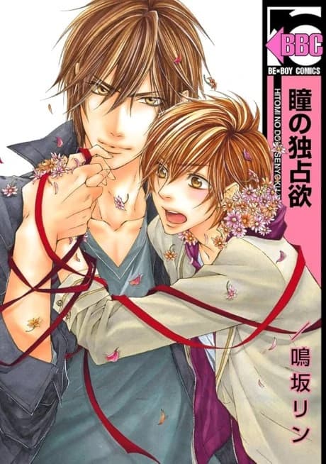 Hitomi no Dokusenyoku