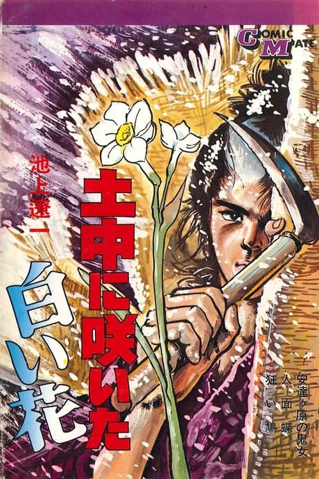 Dochuu ni Saita Shiroi Hana