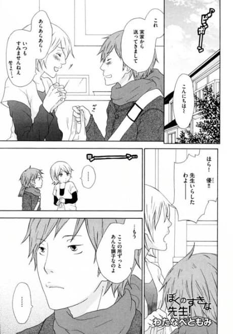 Boku no Sukina Sensei!