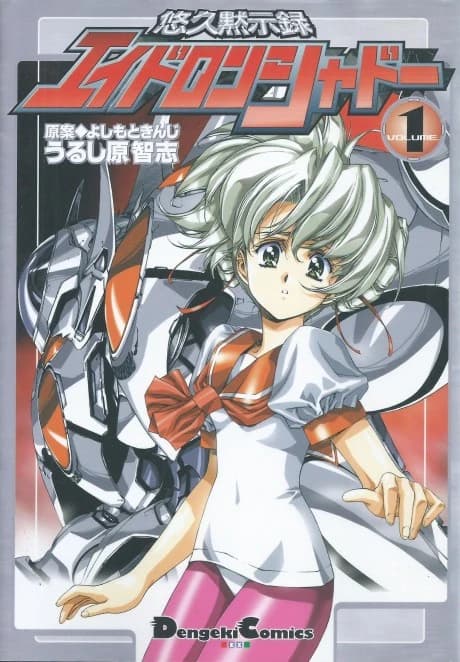 Yuukyuu Mokushiroku Eidron Shadow
