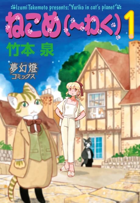 Neko Me(waku)