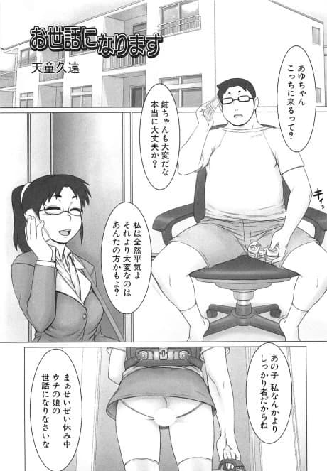 Osewa ni Narimasu
