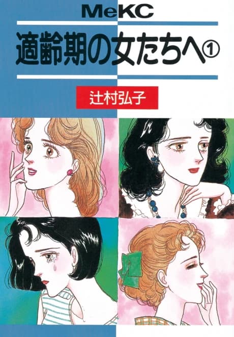 Tekireiki no Onna-tachi e