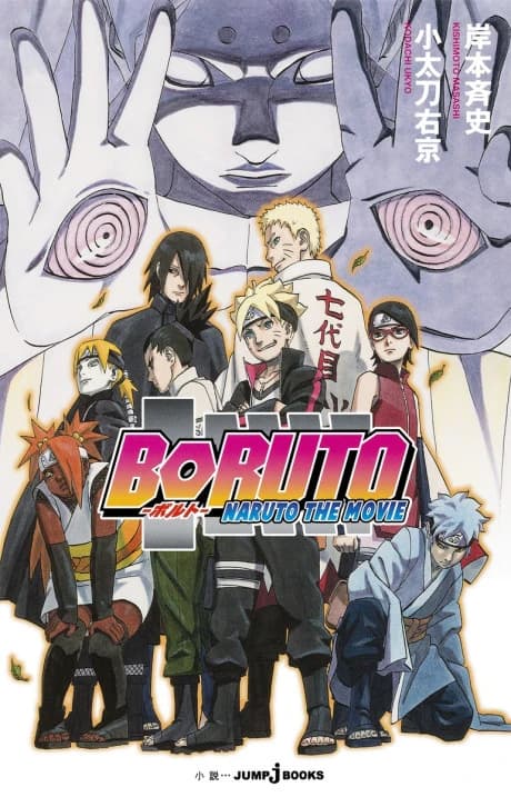 Boruto: Naruto la película