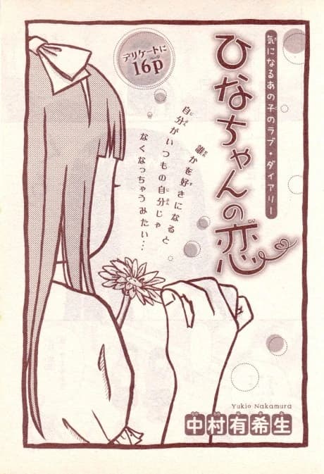 Hina-chan no Koi