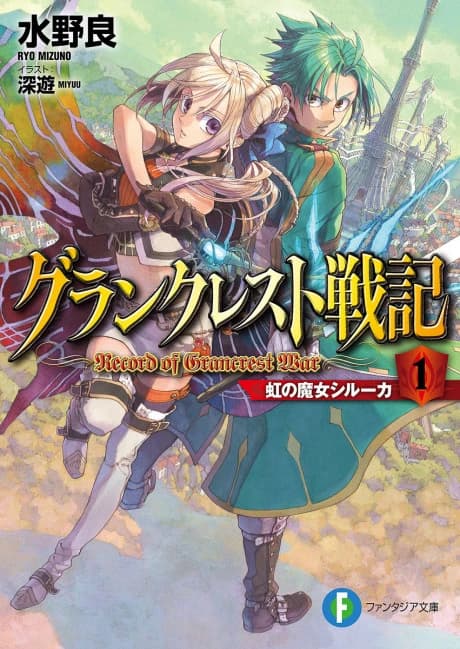 Record of Grancrest War