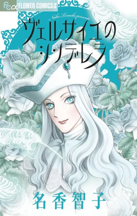 Versailles no Cinderella