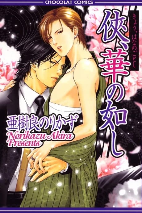 Kyou, Hana no Gotoshi