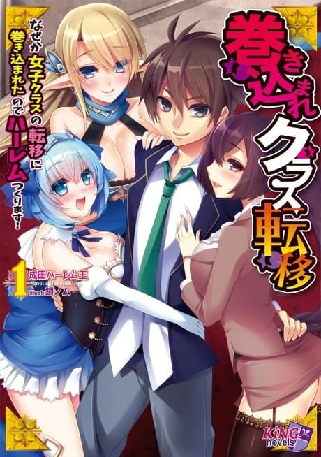 Makikomare Class Teni: Nazeka Joshi Class no Teni ni Makikomareta node Harem Tsukurimasu!