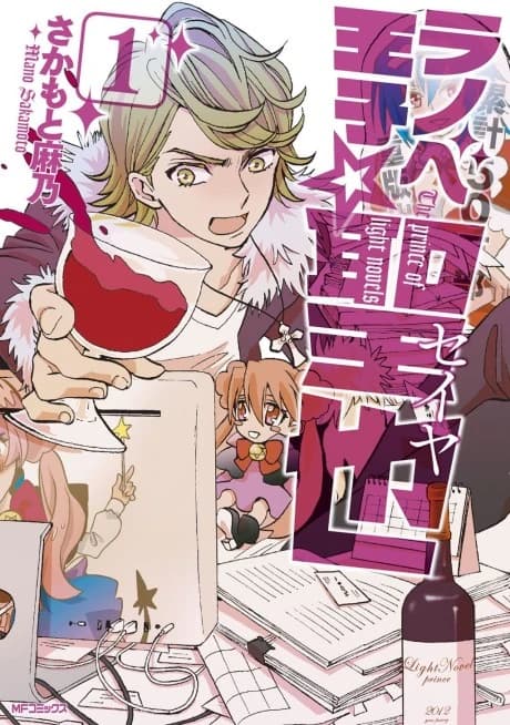 Ranobe Ouji☆Seiya