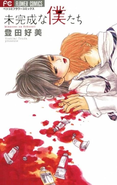 Mikansei na Bokutachi