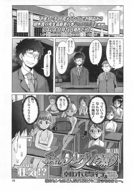 Shiritsu Lowleg Shougakkou