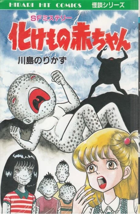 Bakemono Akachan