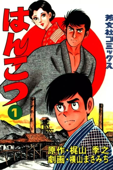 Hankotsu