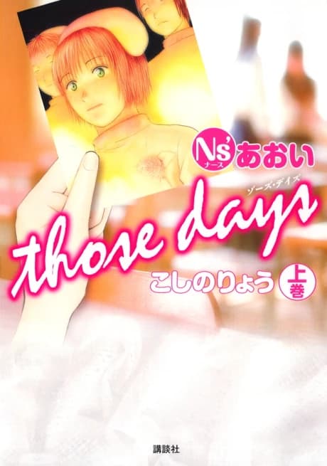 Ns' Aoi: Those Days