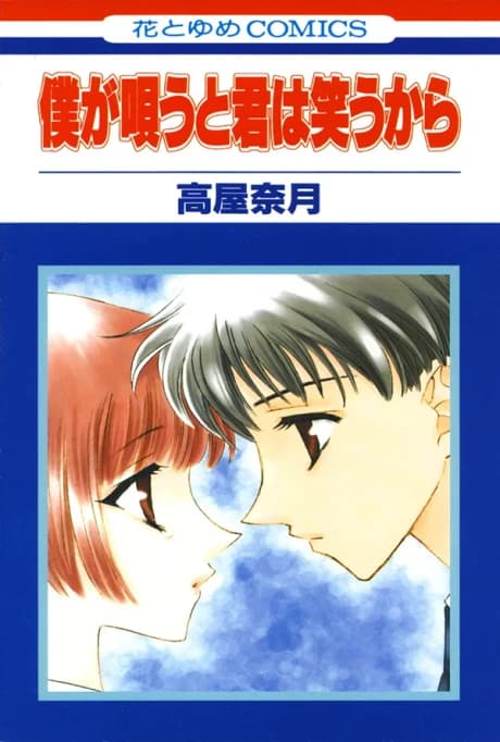 Canciones para hacerte sonreír: Historias de quien creó Fruits Basket