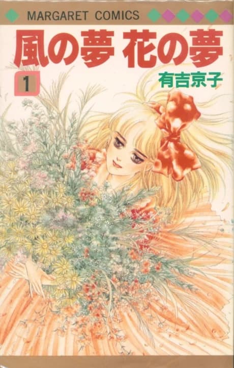 Kaze no Yume Hana no Yume
