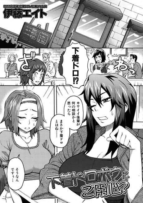 Shitagi Dorobou ni Goyoujin?