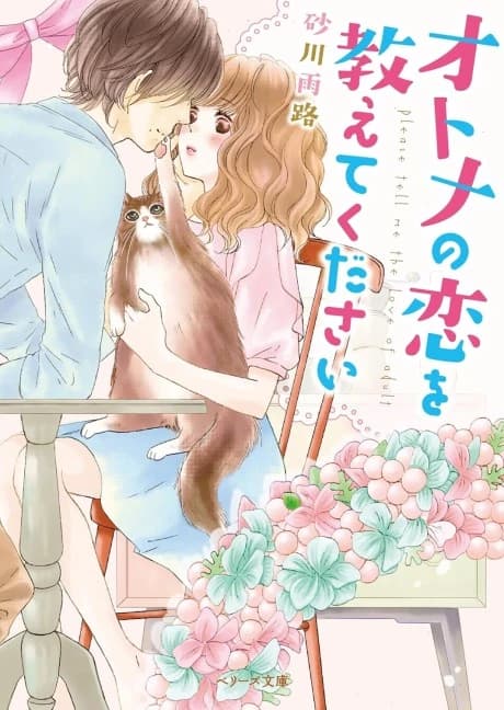 Otona no Koi wo Oshiete Kudasai