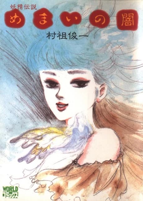 Yousei Densetsu: Memai no Yami