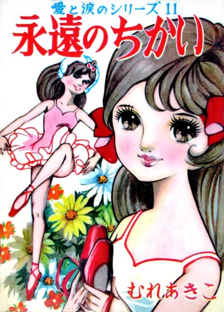 Eien no Chikai