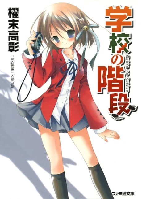 Gakkou no Kaidan