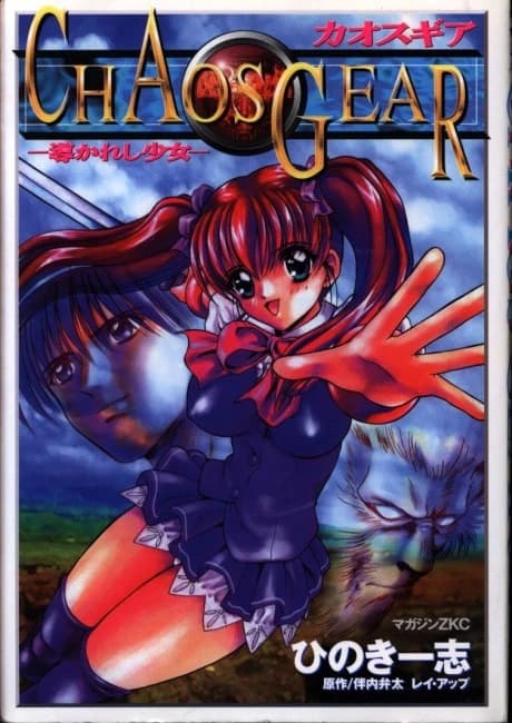 Chaos Gear: Michigareshi Shoujo