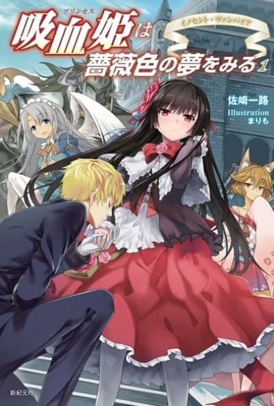 Princess wa Barairo no Yume wo Miru
