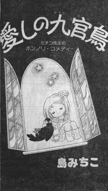 Itoshii no Kyuukanchou