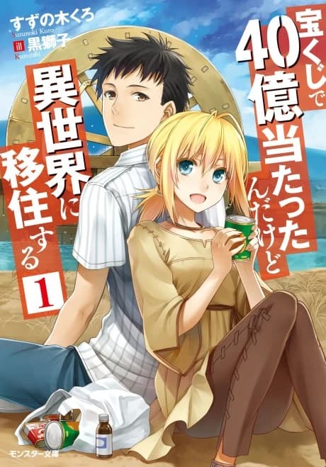 Takarakuji de 40-oku Atattan dakedo Isekai ni Ijuu suru