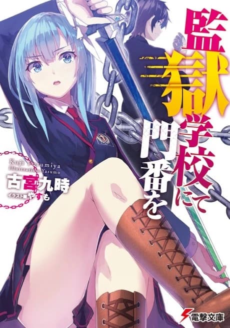 Kangoku Gakkou nite Monban wo