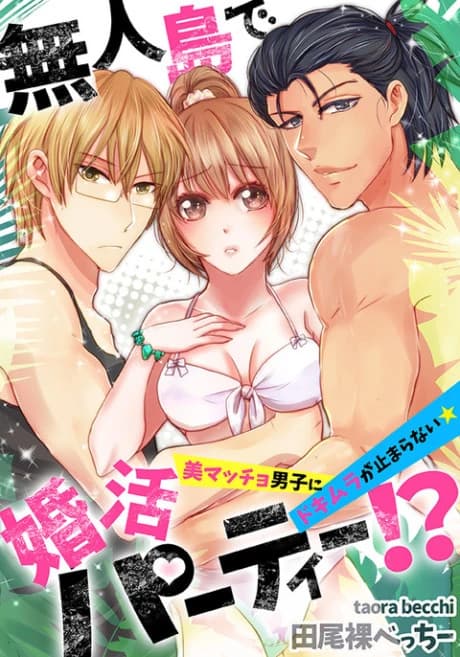 Finding a Spouse on a Deserted Island! -Two Beautiful and Sexy Guys... My Heart Won't Stop Racing-