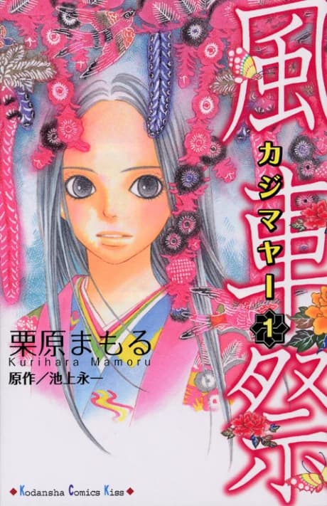Kajimaya