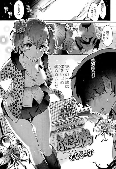 Futari Oni