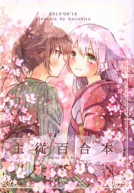 Shuujuu Yuribon