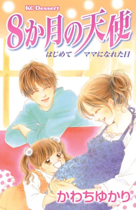 8-kagetsu no Tenshi: Hajimete Mama ni Nareta Hi