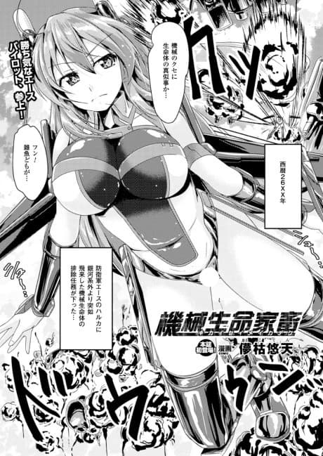 Kikai Seimei Kachiku