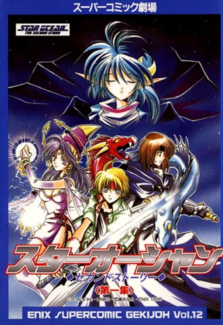 Star Ocean: Second Story