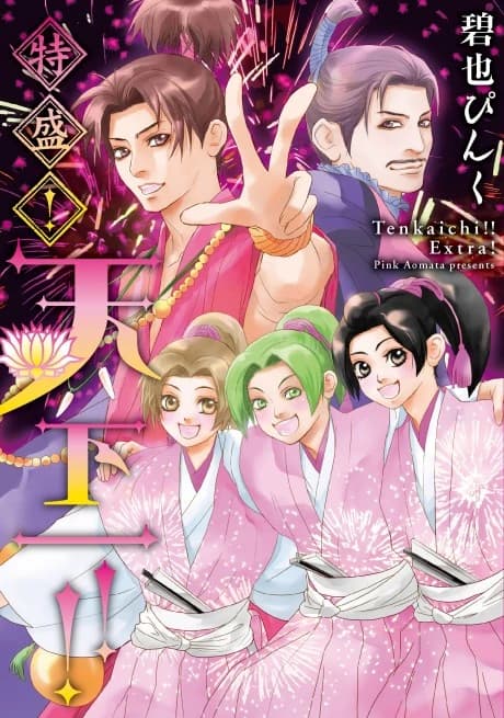 Tokumori! Tenka Ichi!!