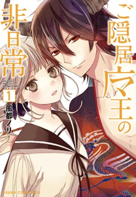 Goinkyo Maou no Hinichijou