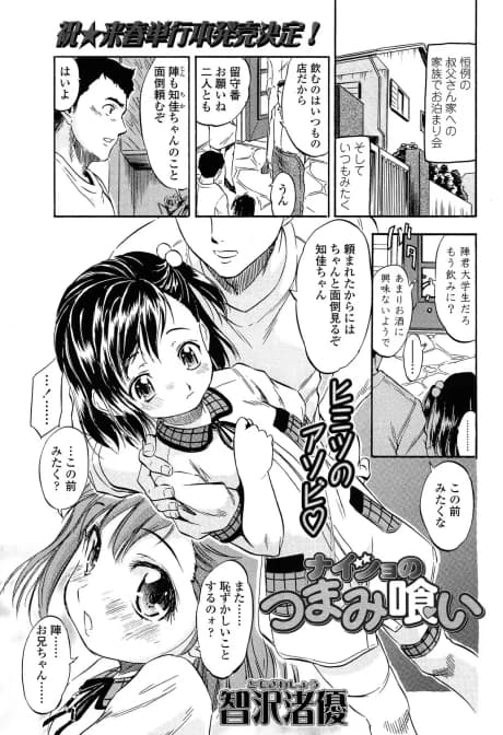 Naisho no Tsumami Kui