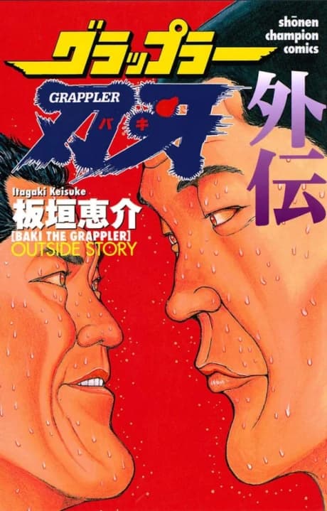 Grappler Baki Gaiden