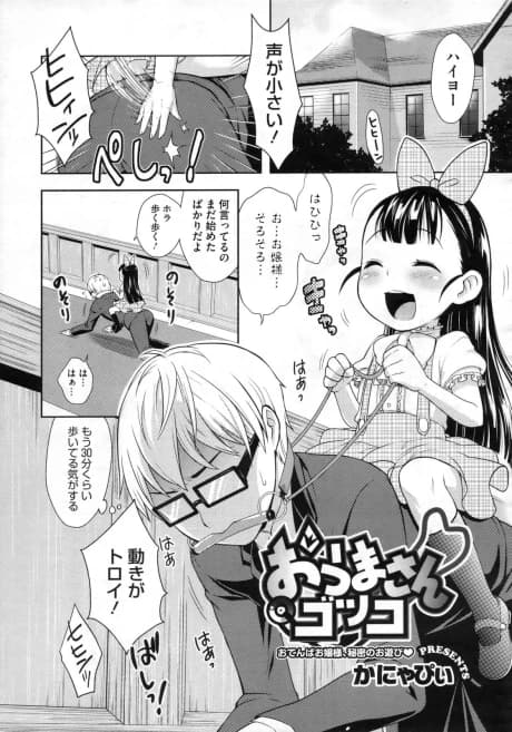 Ouma-san Gokko