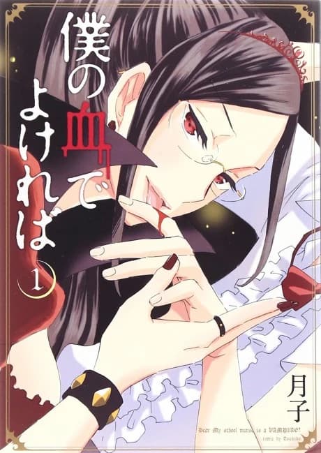 Mon infirmière scolaire est un VAMPIRE !