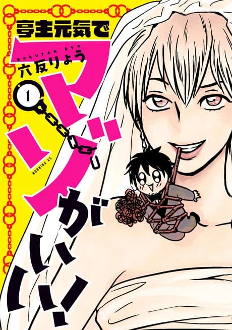 Teishu Genki de Maso ga Ii!