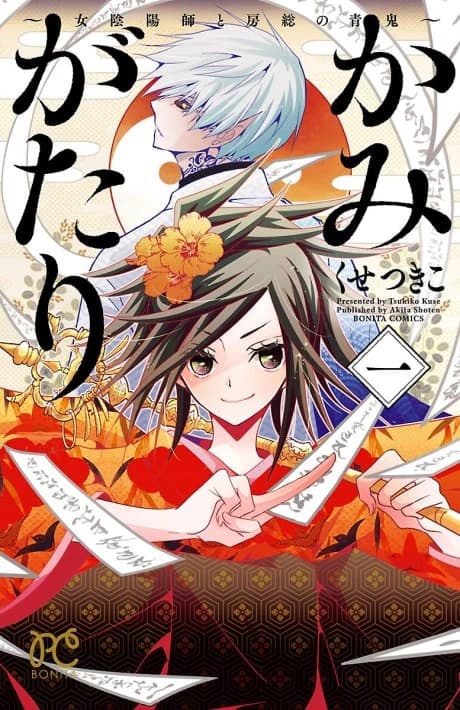Kamigatari: Joinhishi to Bosou no Aooni