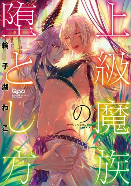 Joukyuu Mazoku no Otoshikata