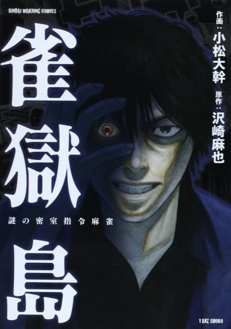 Jangokutou