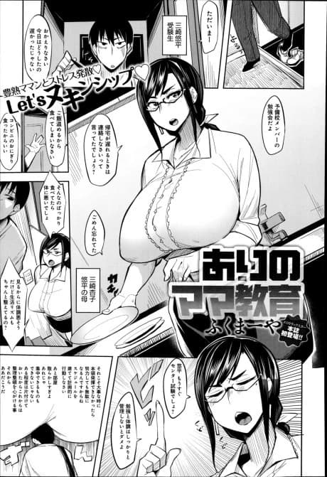 Ari no Mama Kyouiku