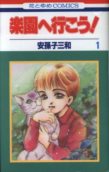 Rakuen e Ikou!